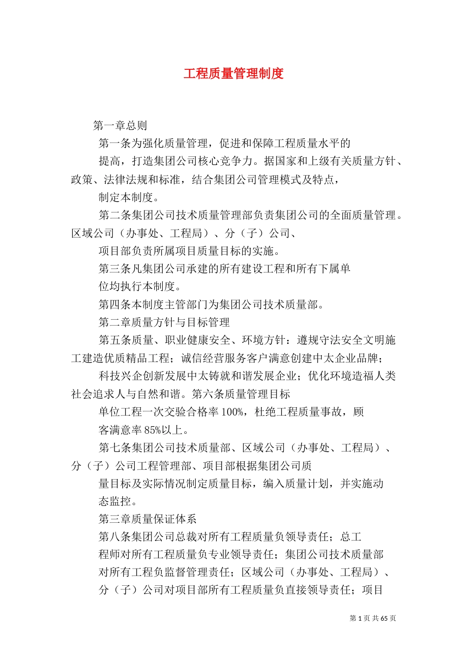 工程质量管理制度（二）_第1页