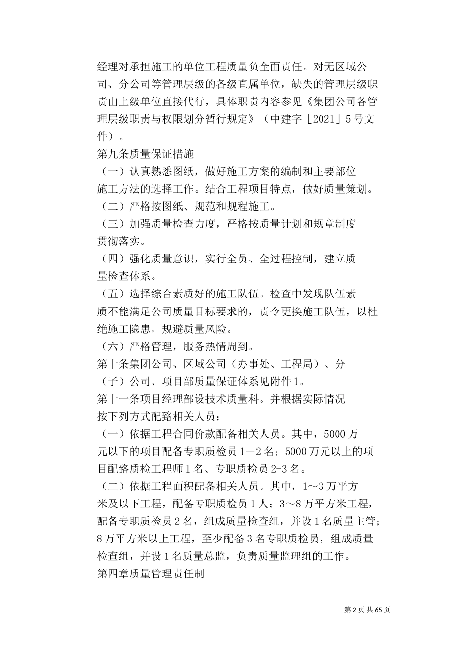 工程质量管理制度（二）_第2页