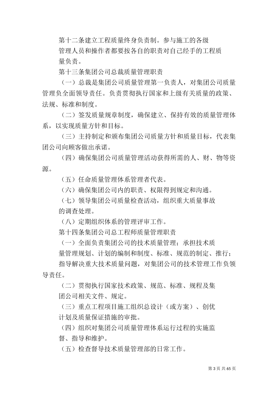 工程质量管理制度（二）_第3页