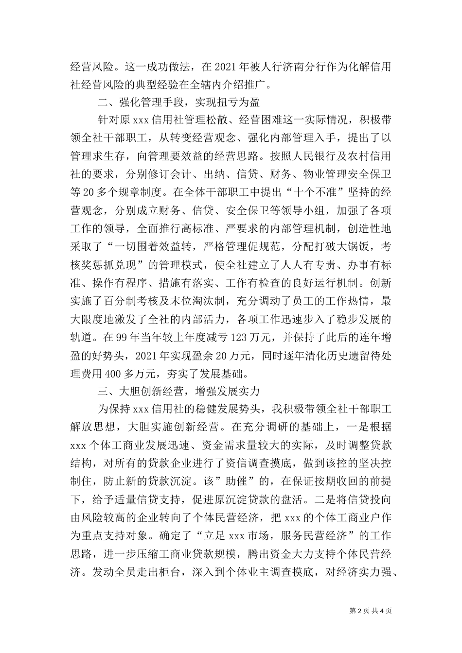 述职报告（银行系统）（二）_第2页
