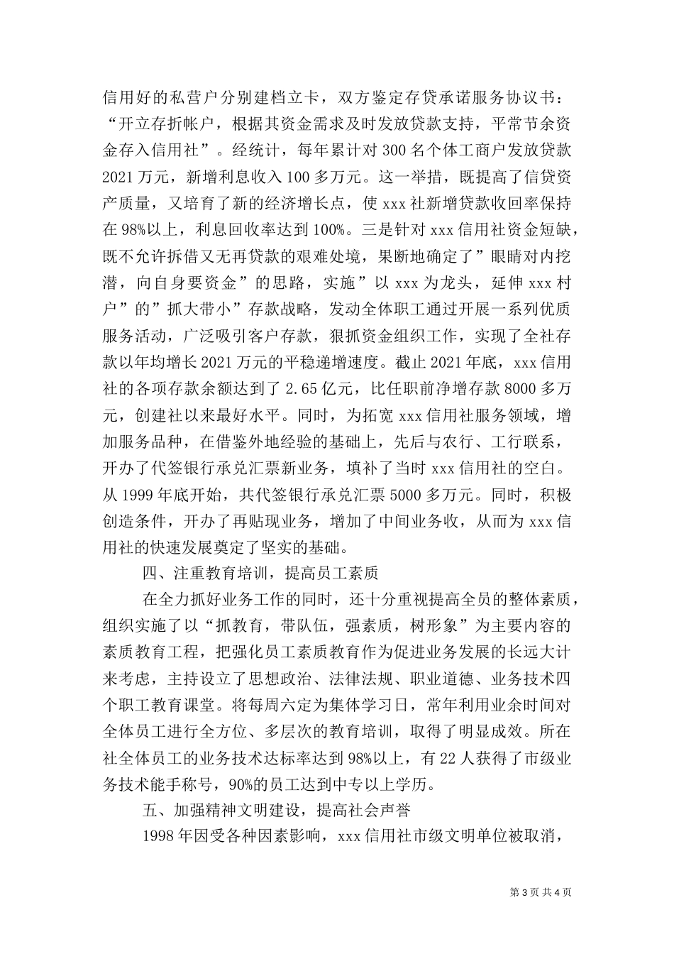 述职报告（银行系统）（二）_第3页