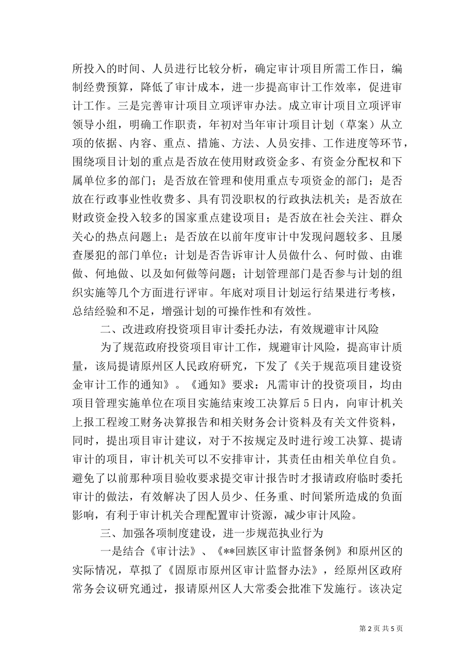 审计局审计创新总结汇报_第2页
