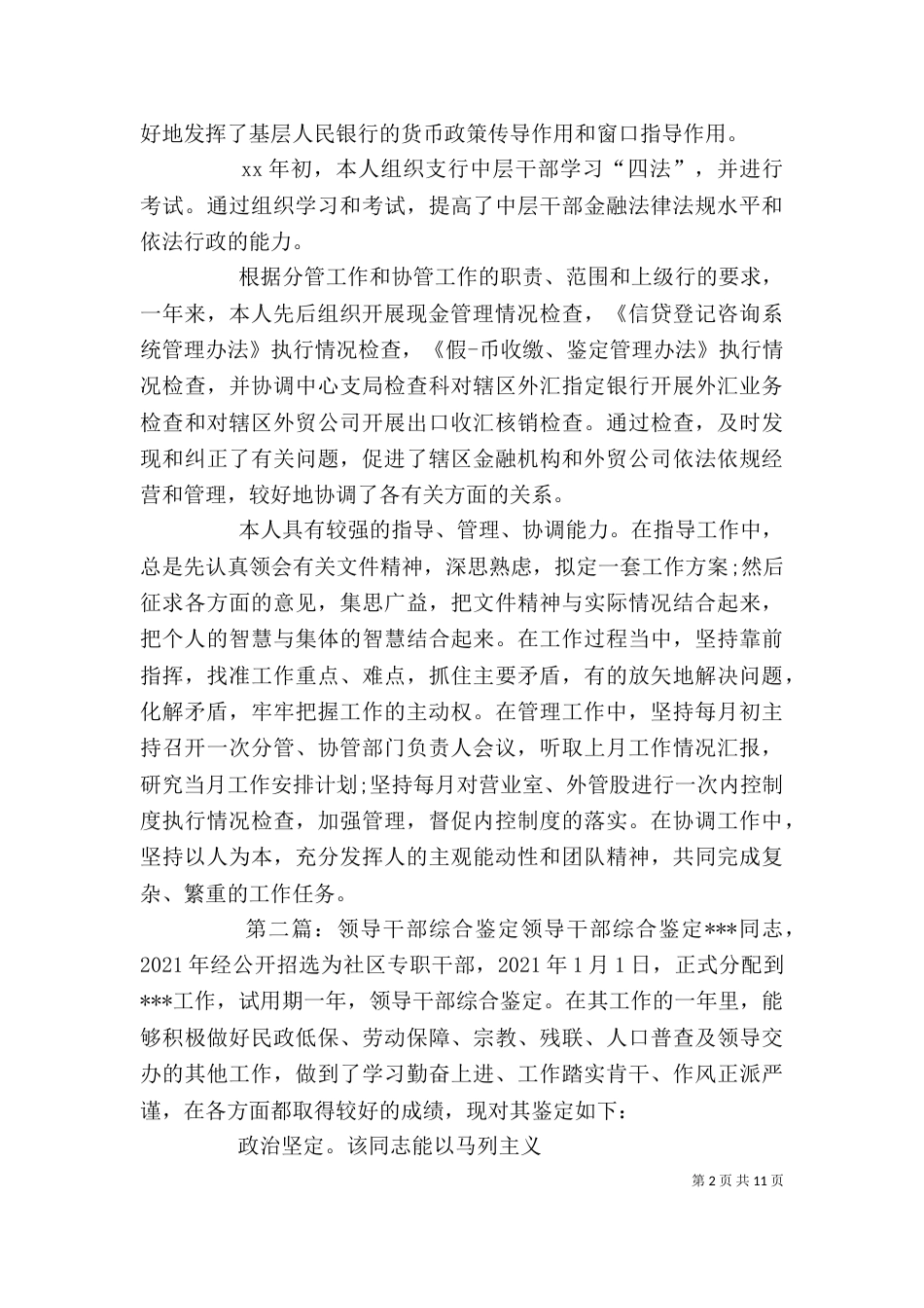 领导干部的综合鉴定_第2页