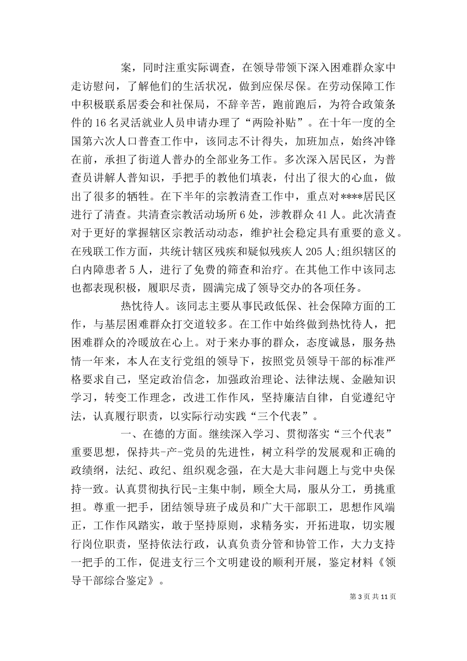 领导干部的综合鉴定_第3页