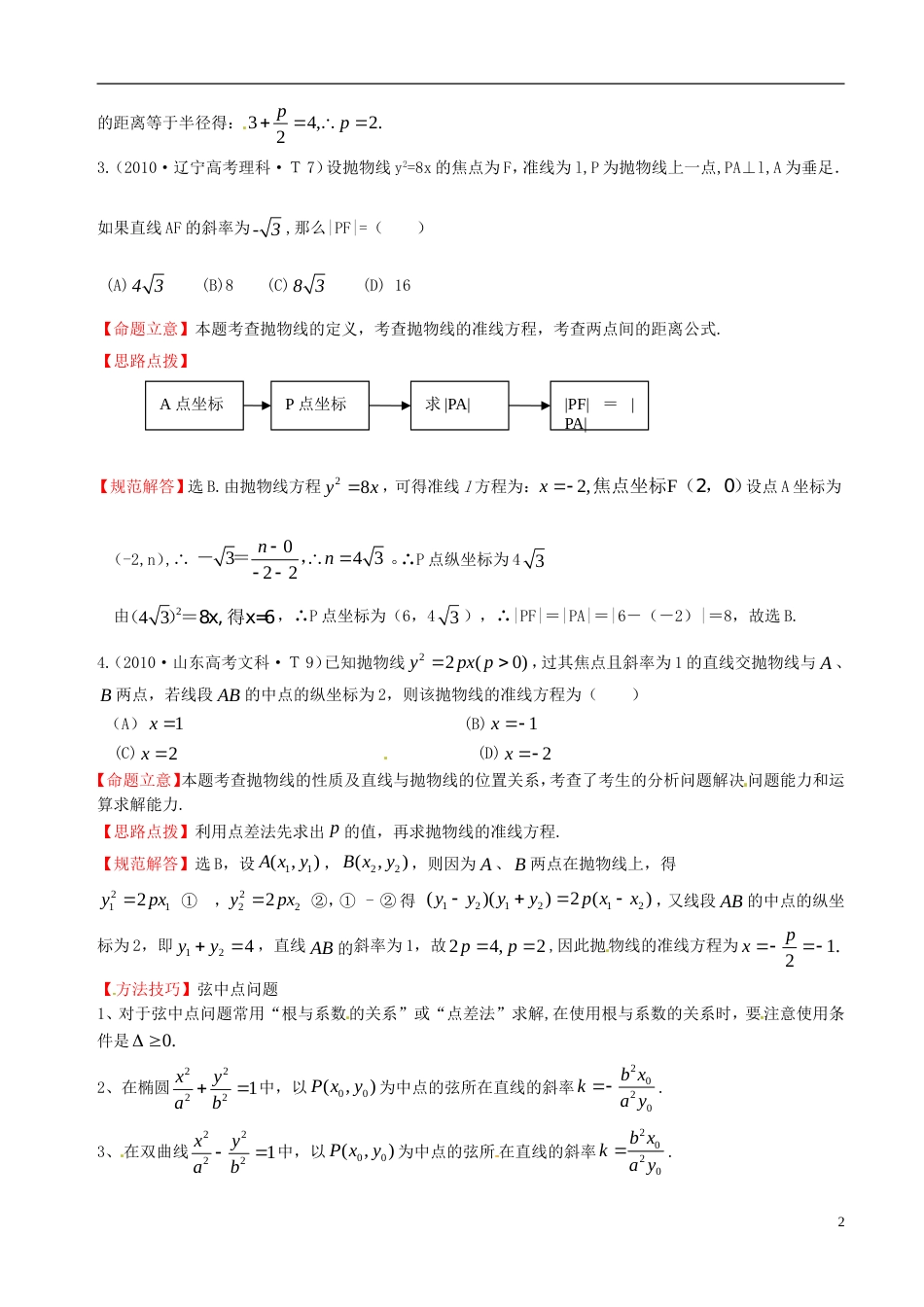 4年真题推荐2010全国高考数学 试题分类汇编 圆锥曲线_第2页