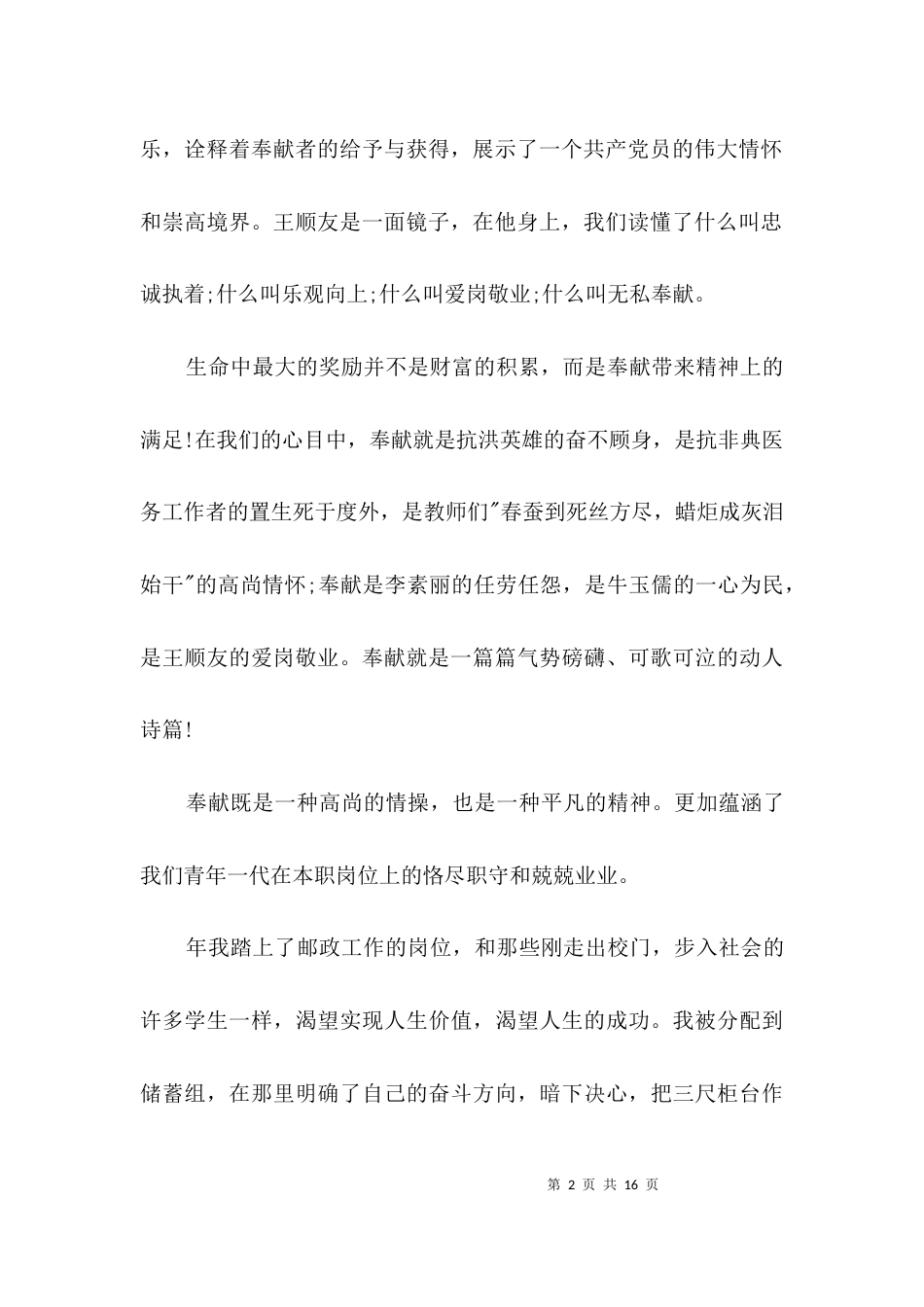 邮政职员爱岗敬业发言材料3篇_第2页