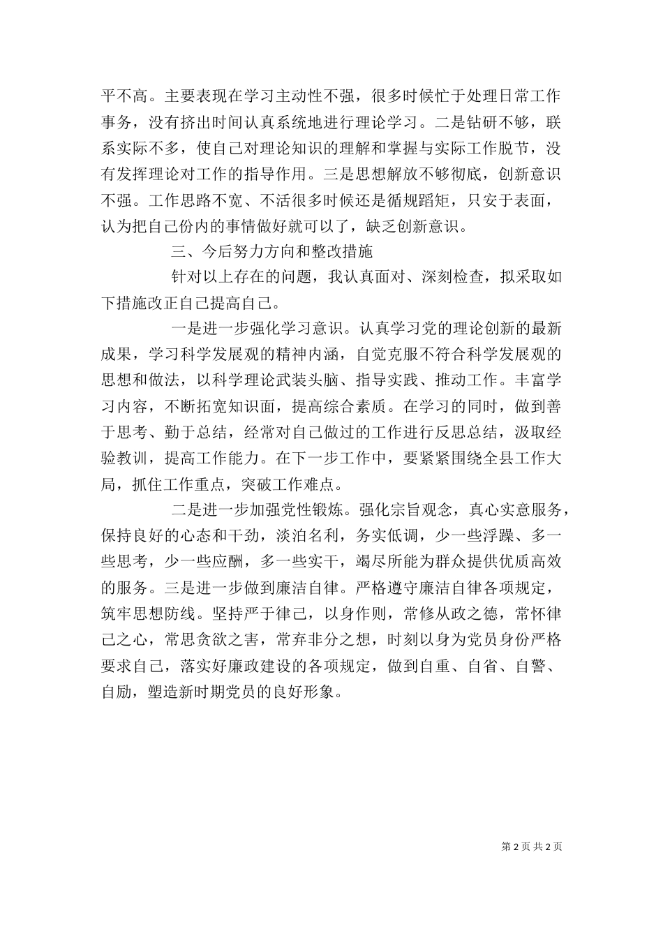 大反思,补短板个人剖视心得体会（三）_第2页