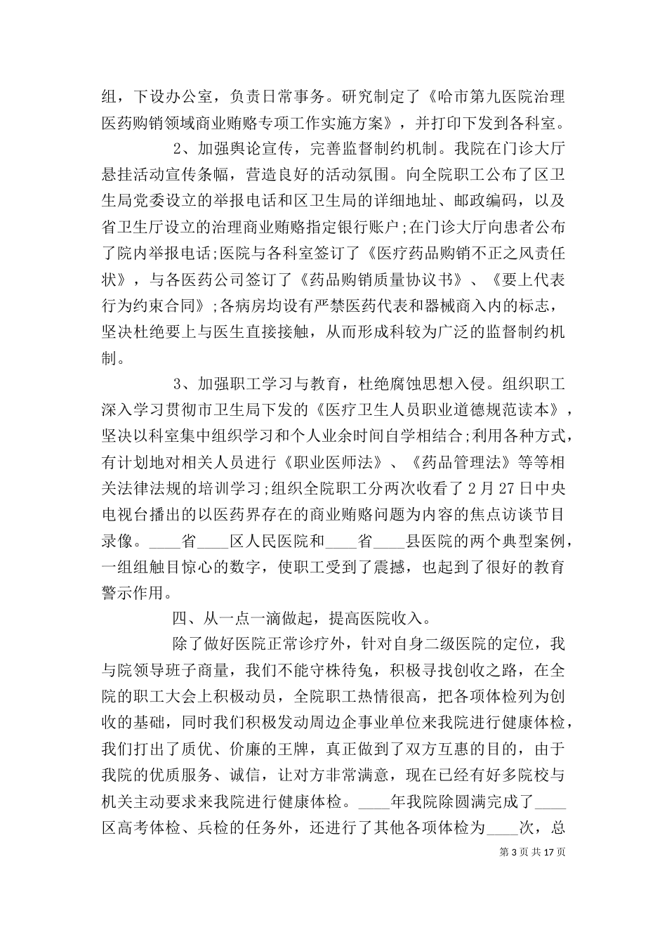 院长年度个人总结汇报材料范文_第3页