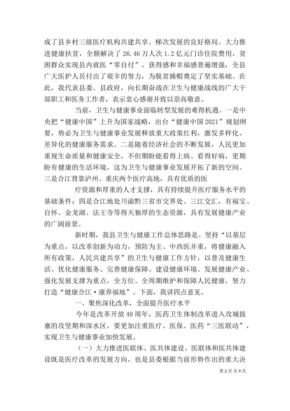 在全卫生与健康大会上的讲话（四）_第2页