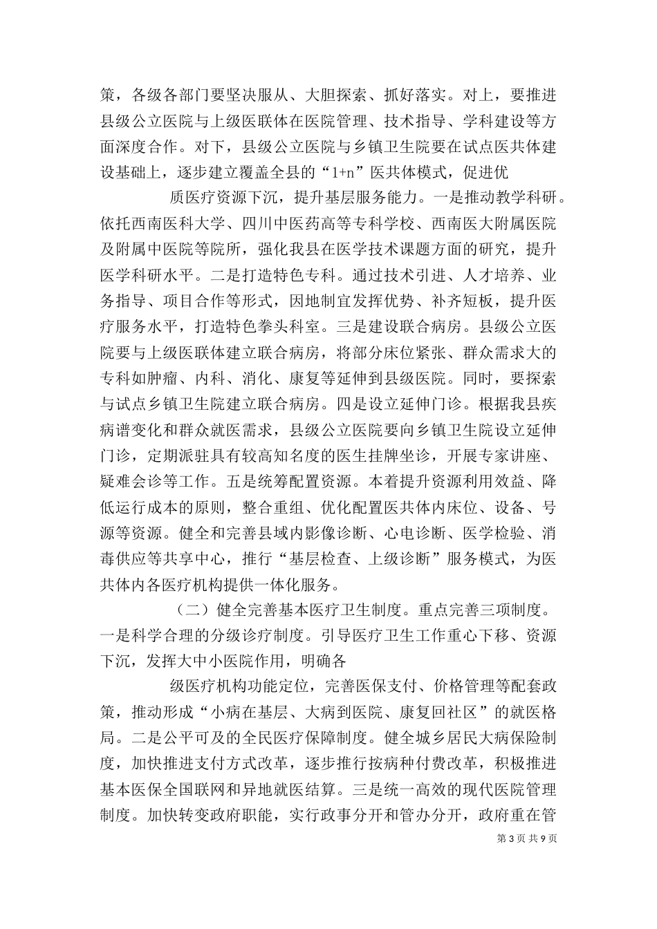 在全卫生与健康大会上的讲话（四）_第3页