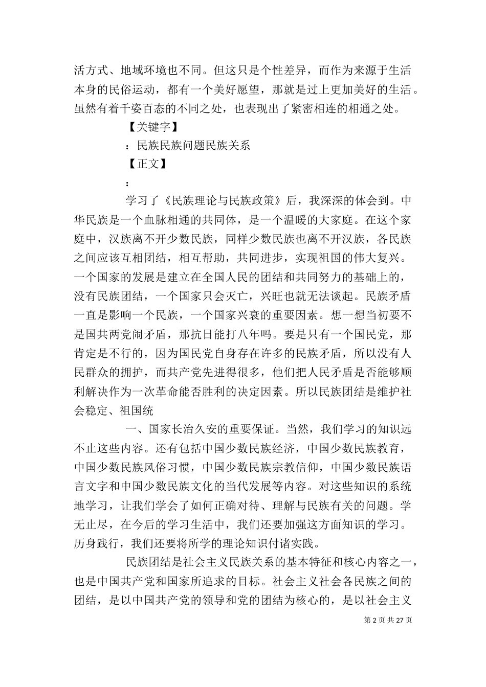 学习民族理论心得_第2页