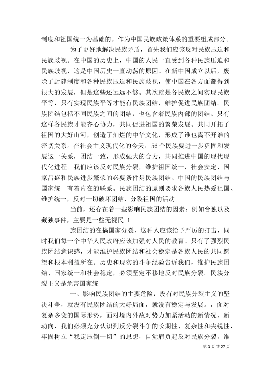学习民族理论心得_第3页