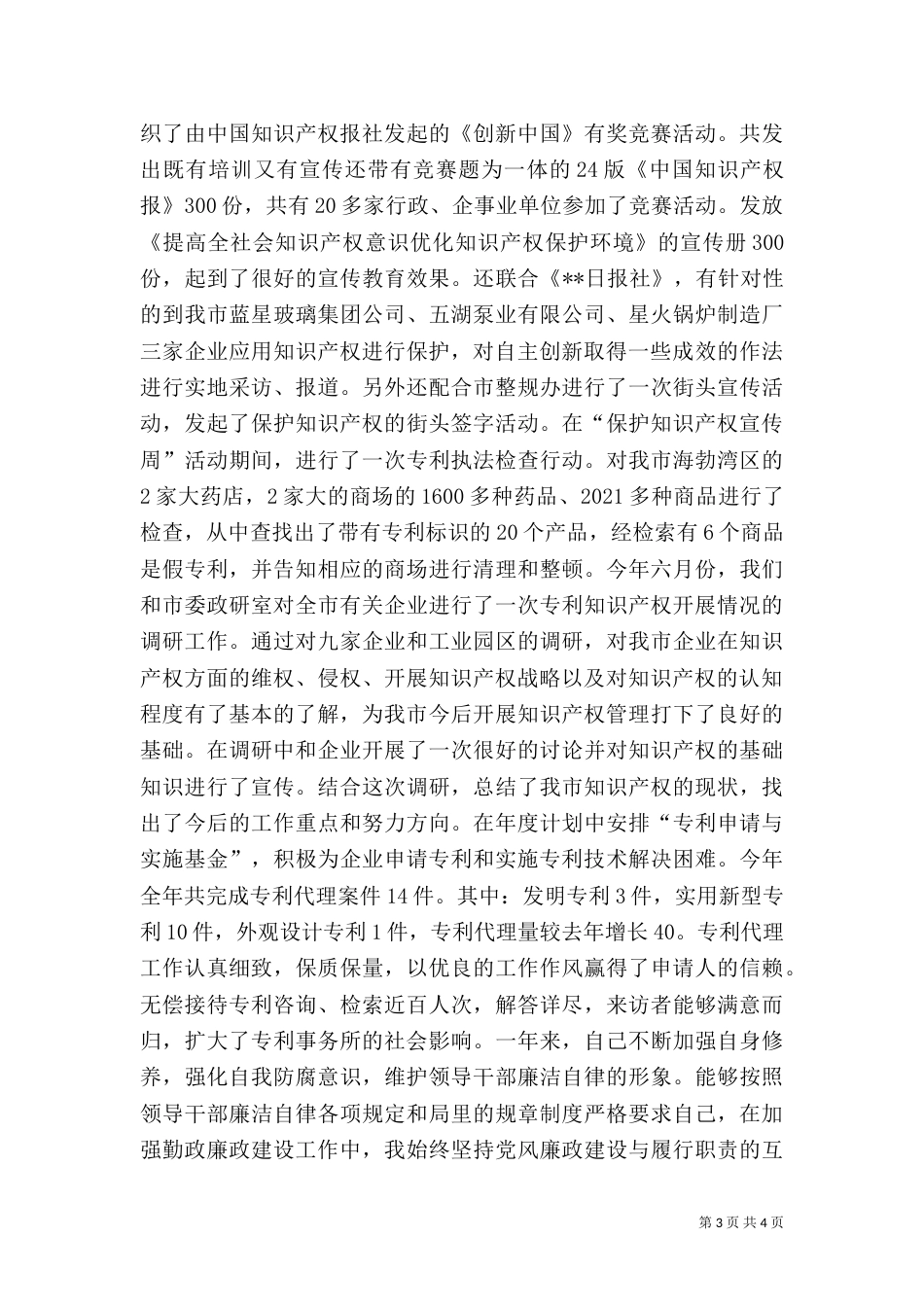 科技局副局长述职报告示例_第3页