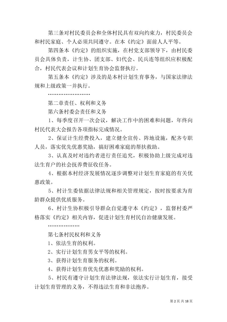 计划生育双向约定_第2页