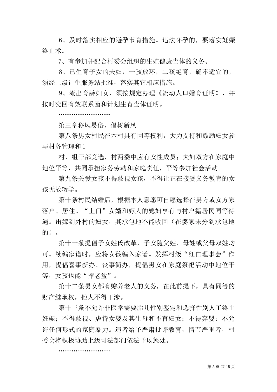 计划生育双向约定_第3页