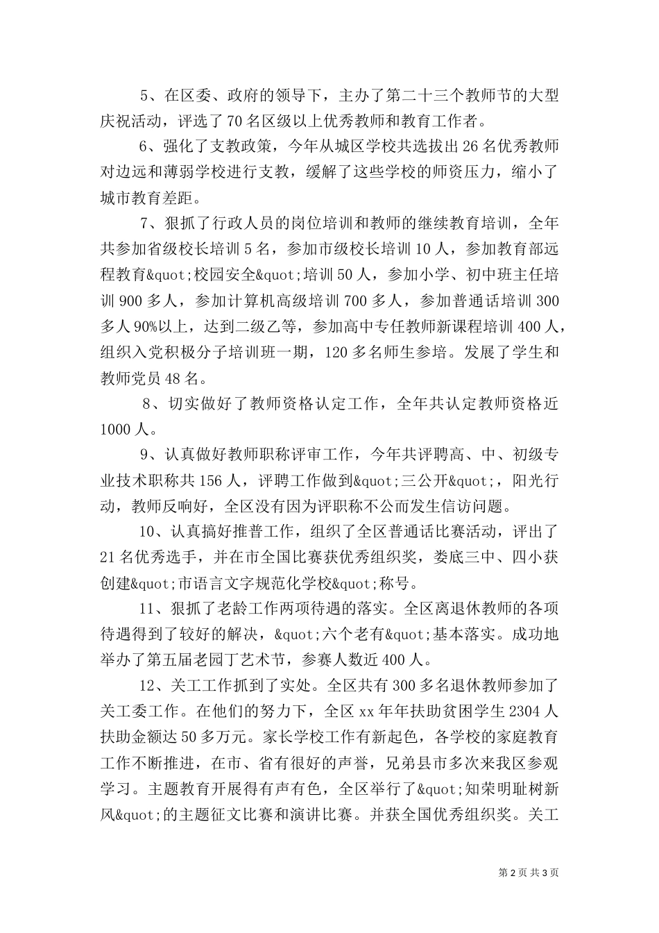 年度人事专干述职报告_第2页