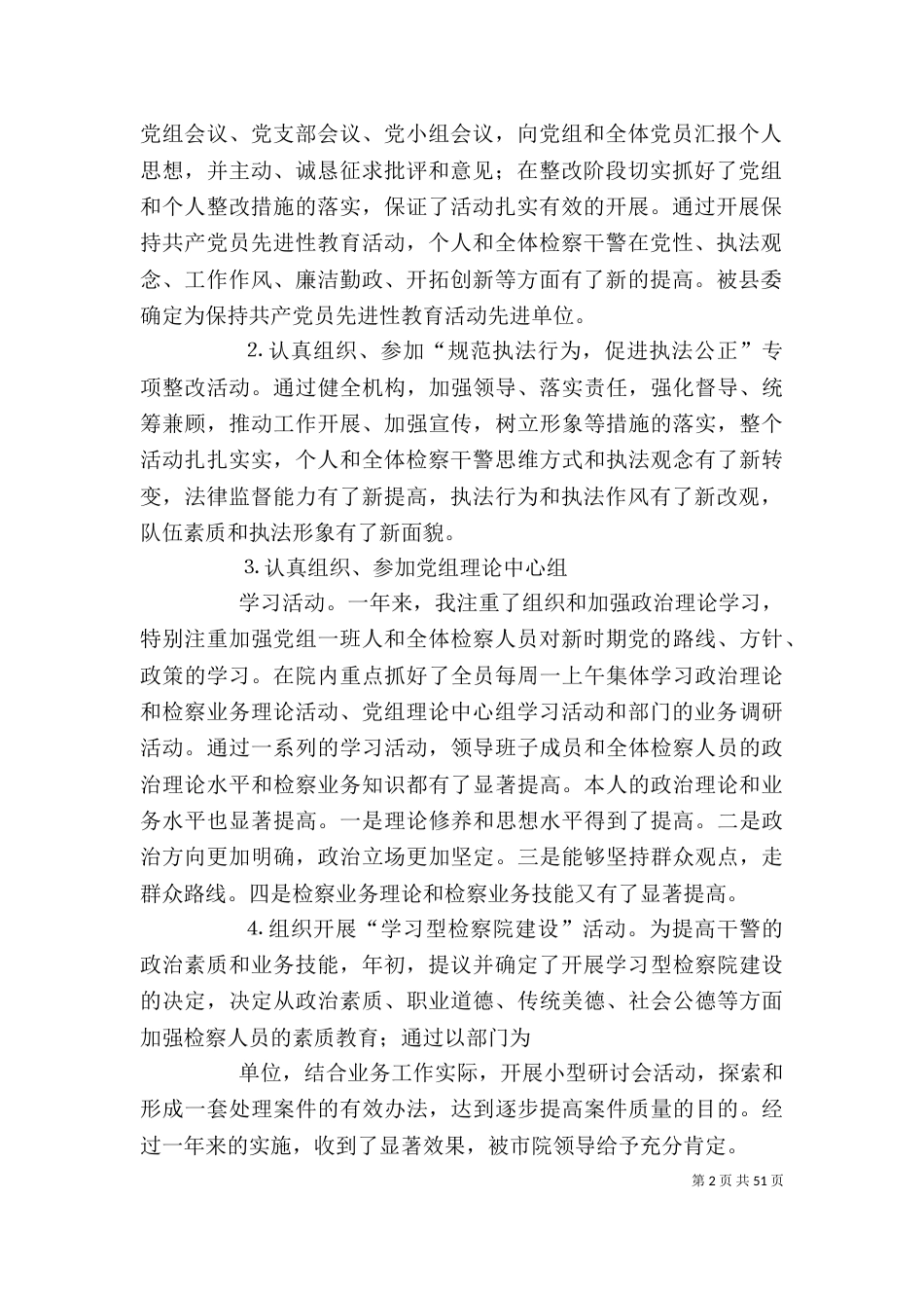 检察院领导述职述廉报告_第2页