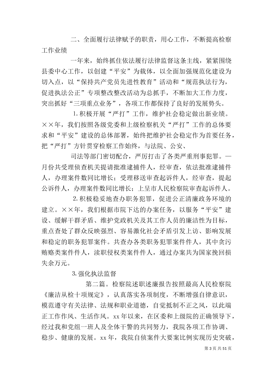 检察院领导述职述廉报告_第3页