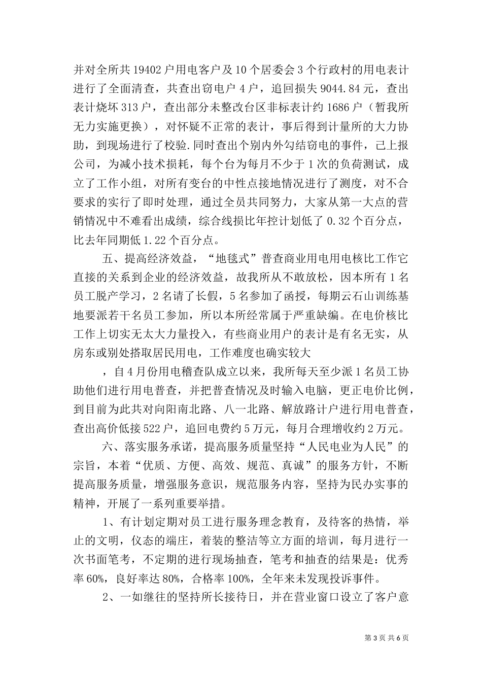 供电所年终工作总结（一）_第3页