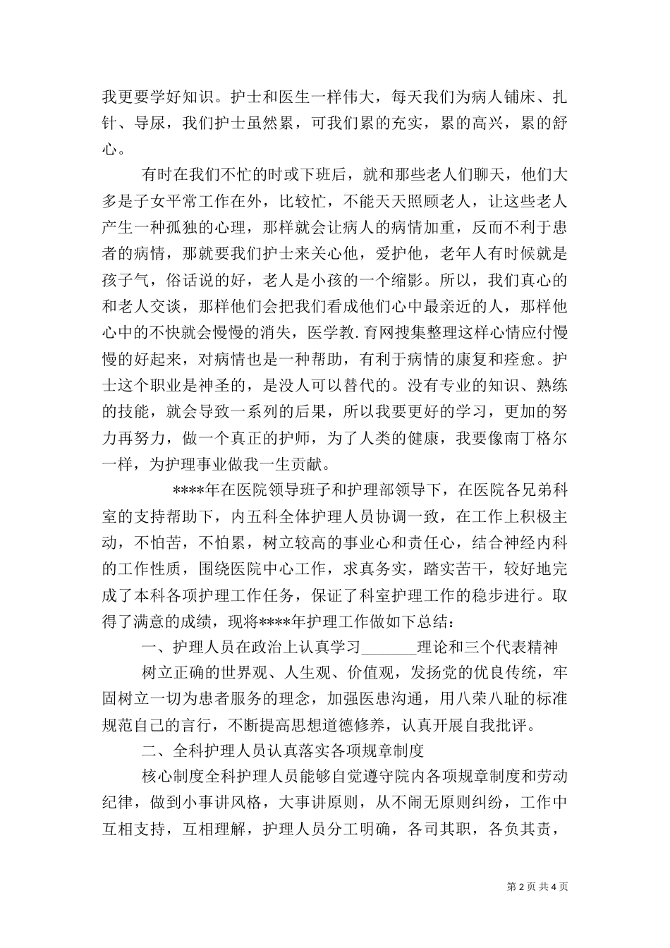 内科护年终总结_第2页