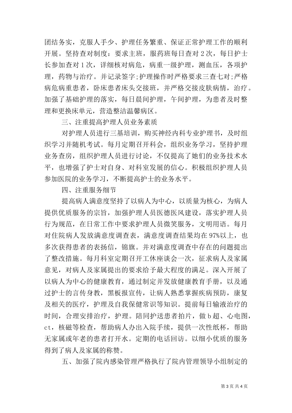 内科护年终总结_第3页