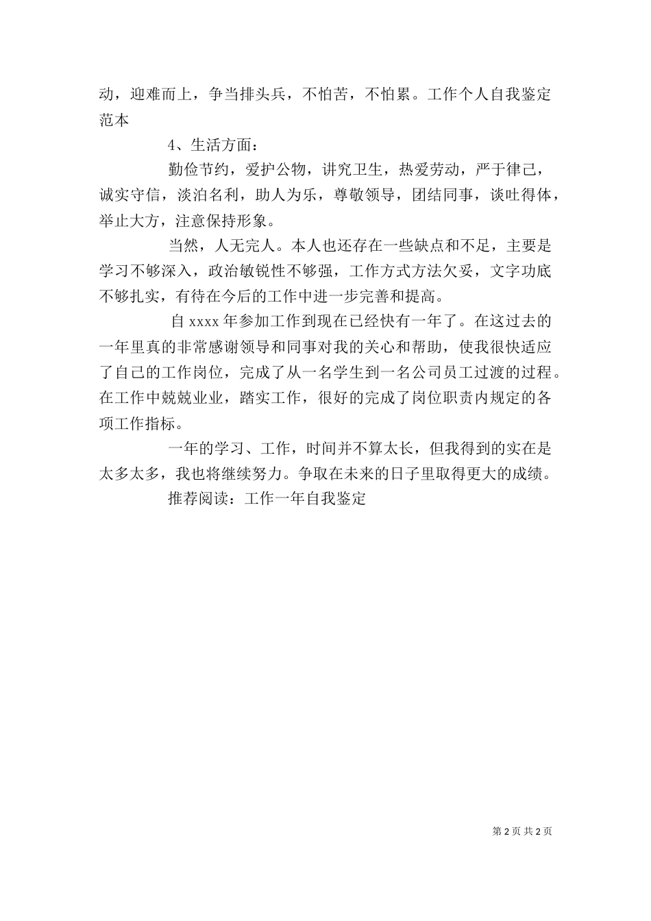 个人工作自我鉴定2021_第2页
