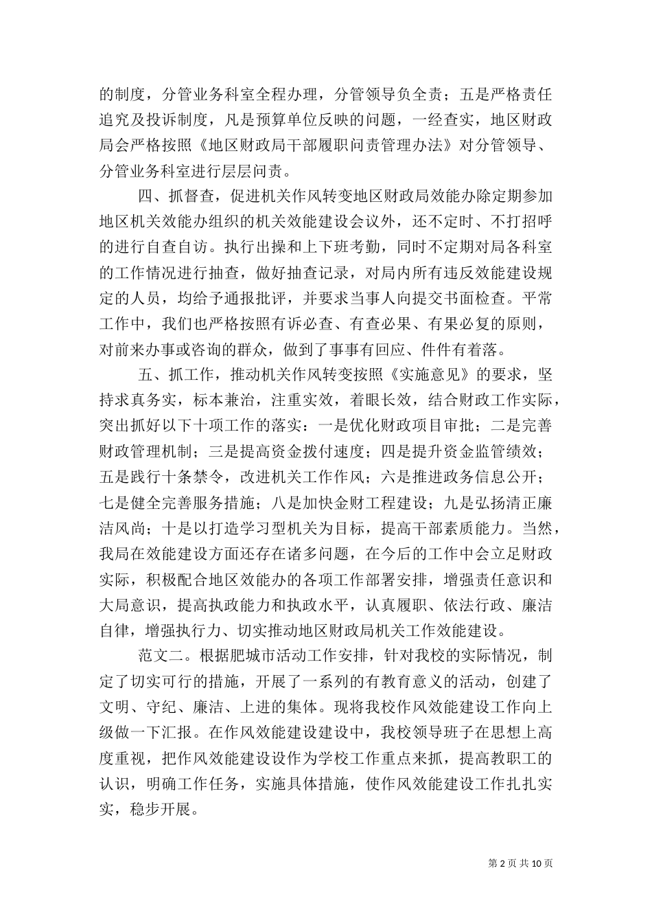效能建设自查报告（九）_第2页