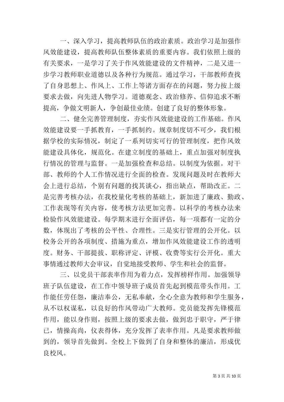 效能建设自查报告（九）_第3页