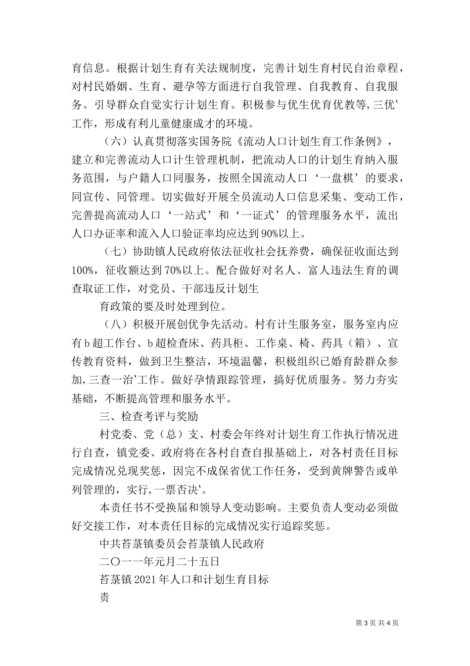 人口与计划生育责任书_第3页