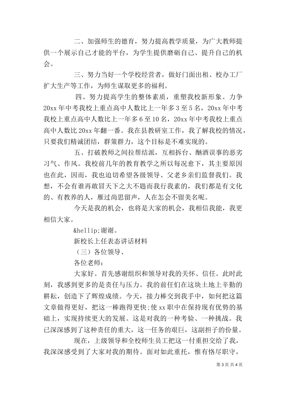 新校长上任表态讲话材料_第3页