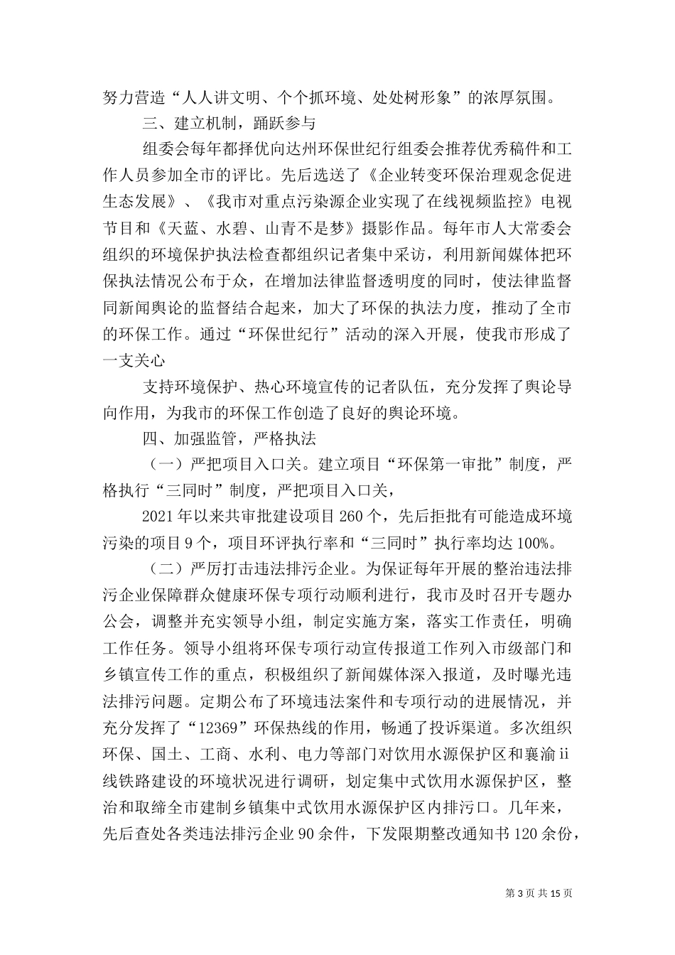 第一篇：环保世纪行经验交流材料_第3页