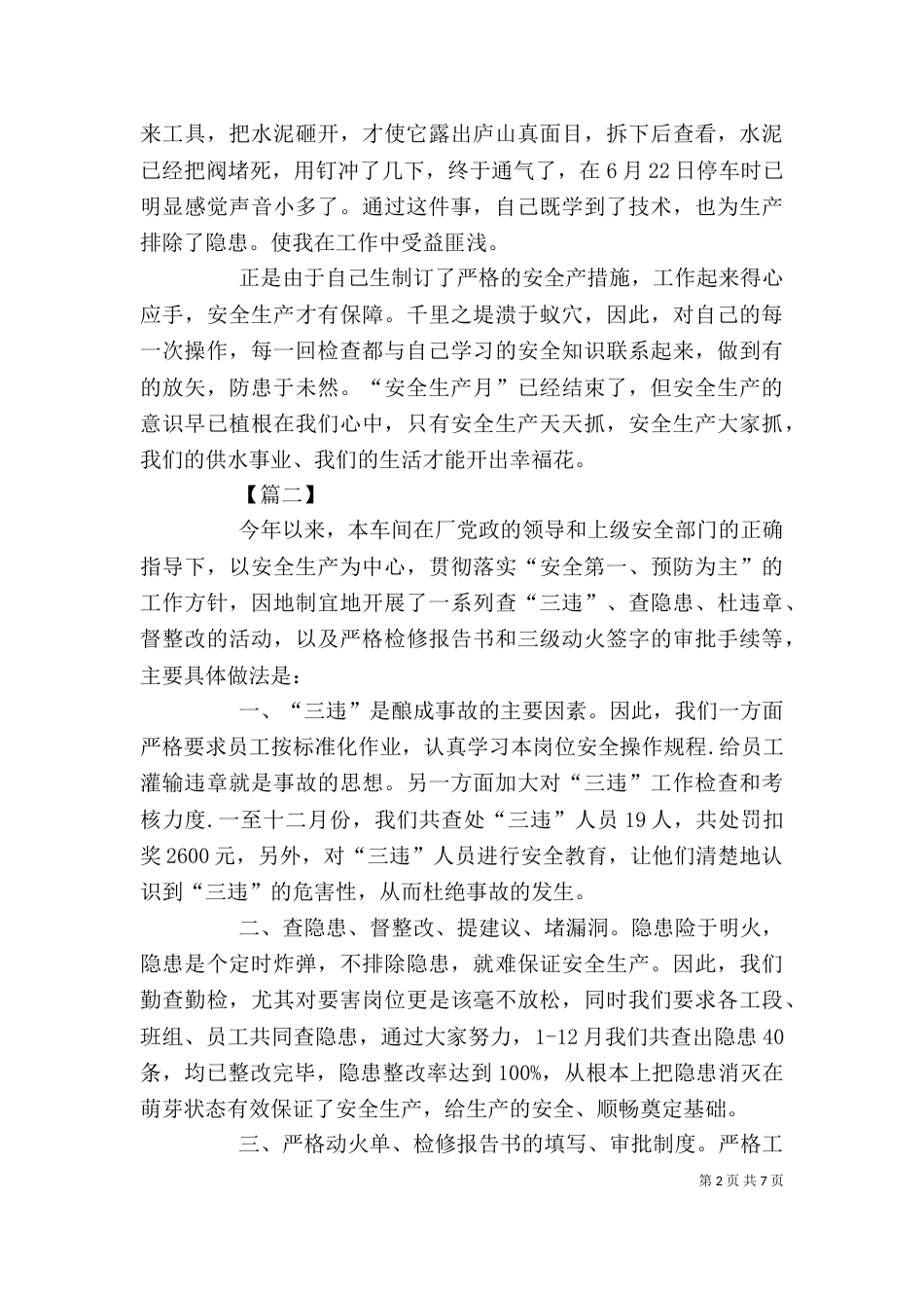 安全生产工作总结格式_第2页