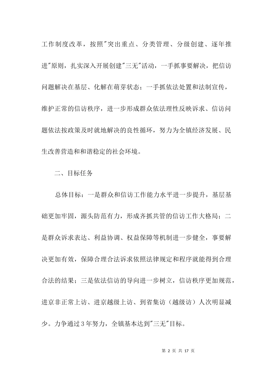 创建三无活动实施方案3篇_第2页