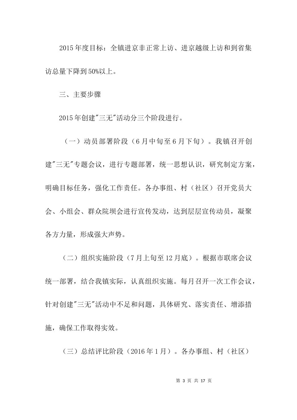创建三无活动实施方案3篇_第3页
