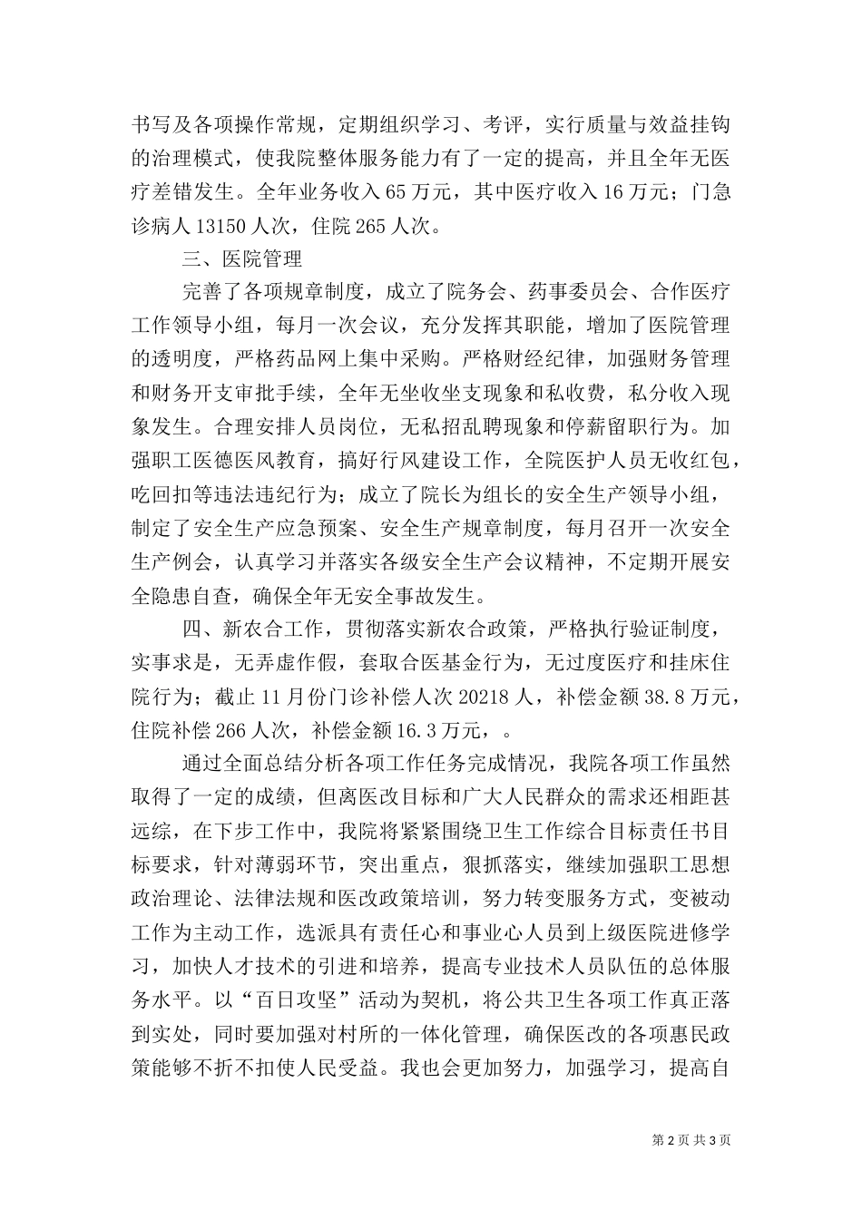 乡卫生院工作述职报告_第2页