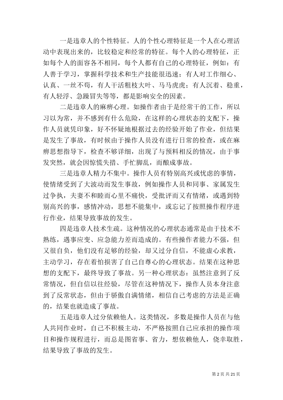 安全生产月征文10篇（一）_第2页