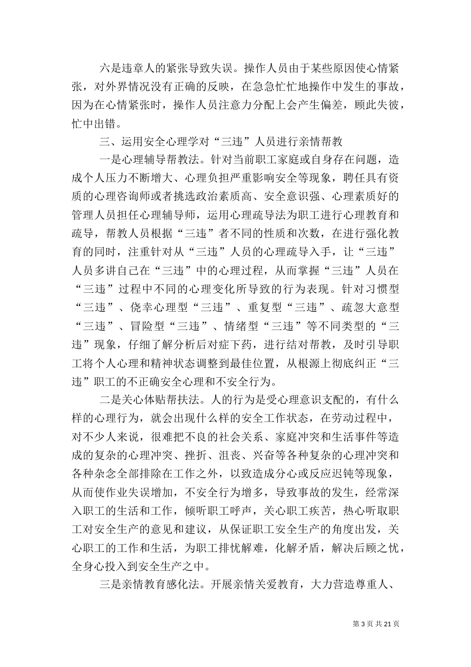 安全生产月征文10篇（一）_第3页