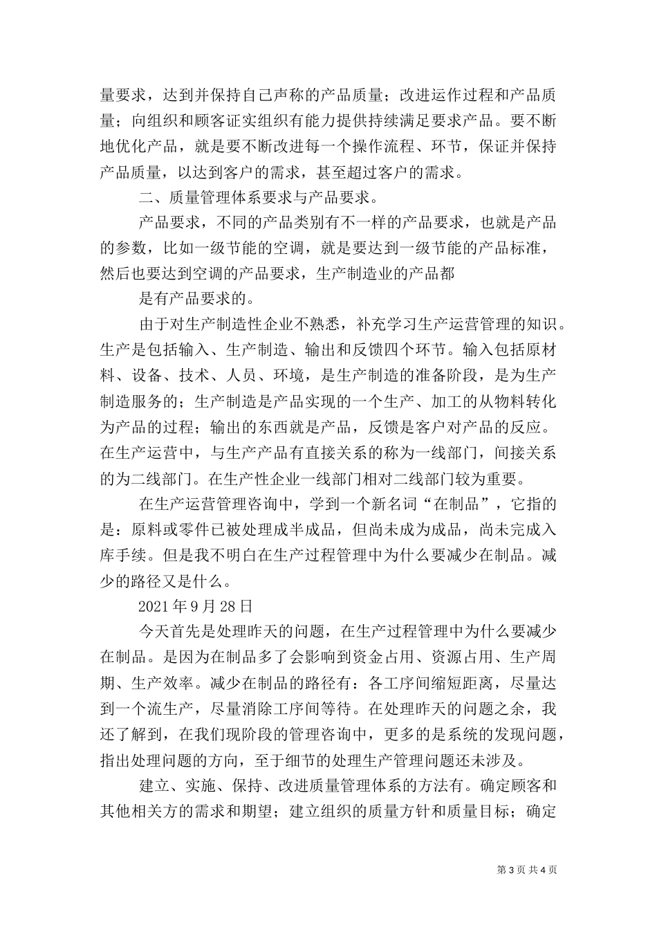 质量管理体系学习心得5篇范文（三）_第3页