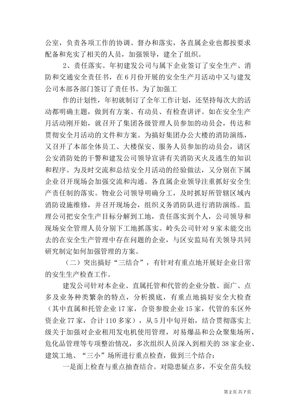 安全生产年终总结（二）7_第2页