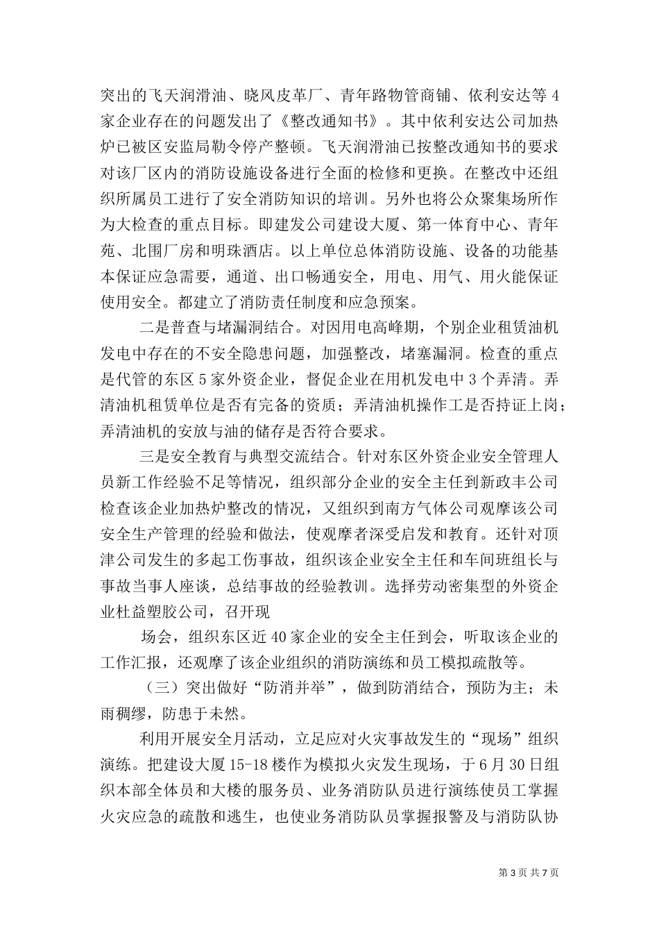 安全生产年终总结（二）7_第3页