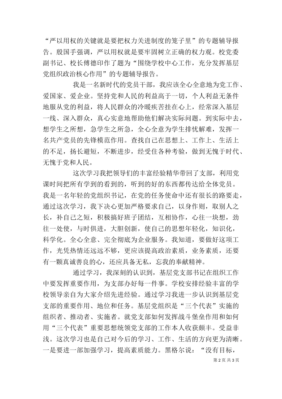 基层干部学习心得（一）_第2页