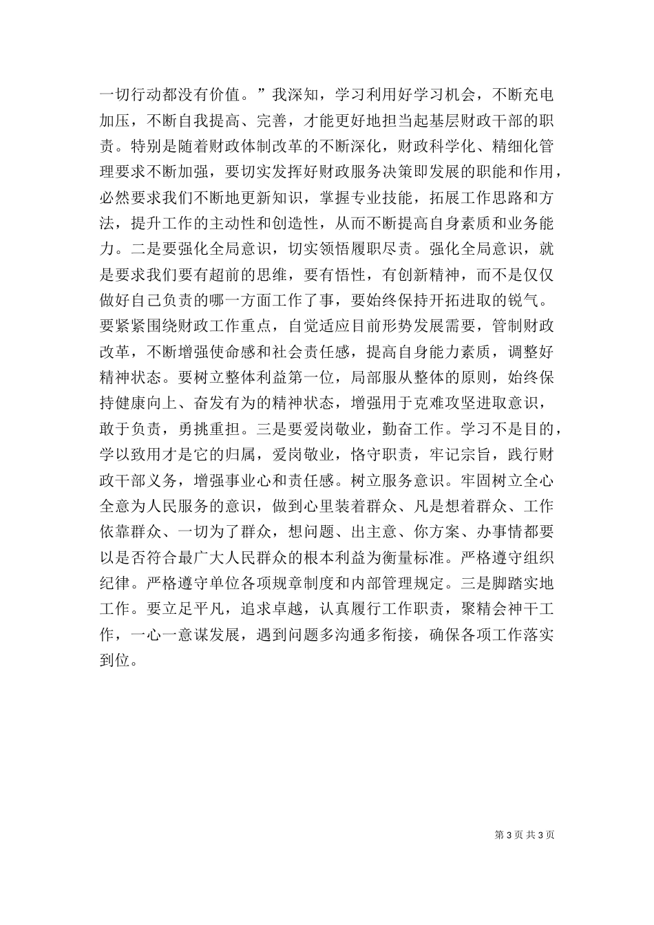 基层干部学习心得（一）_第3页