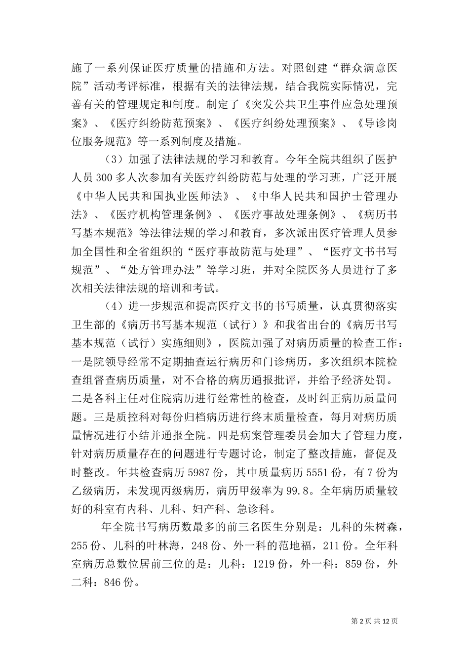 医院医务建设年终总结_第2页