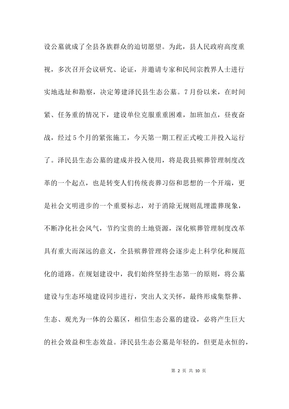 陵园落成典礼上的讲话3篇_第2页