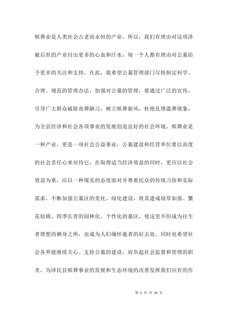 陵园落成典礼上的讲话3篇_第3页