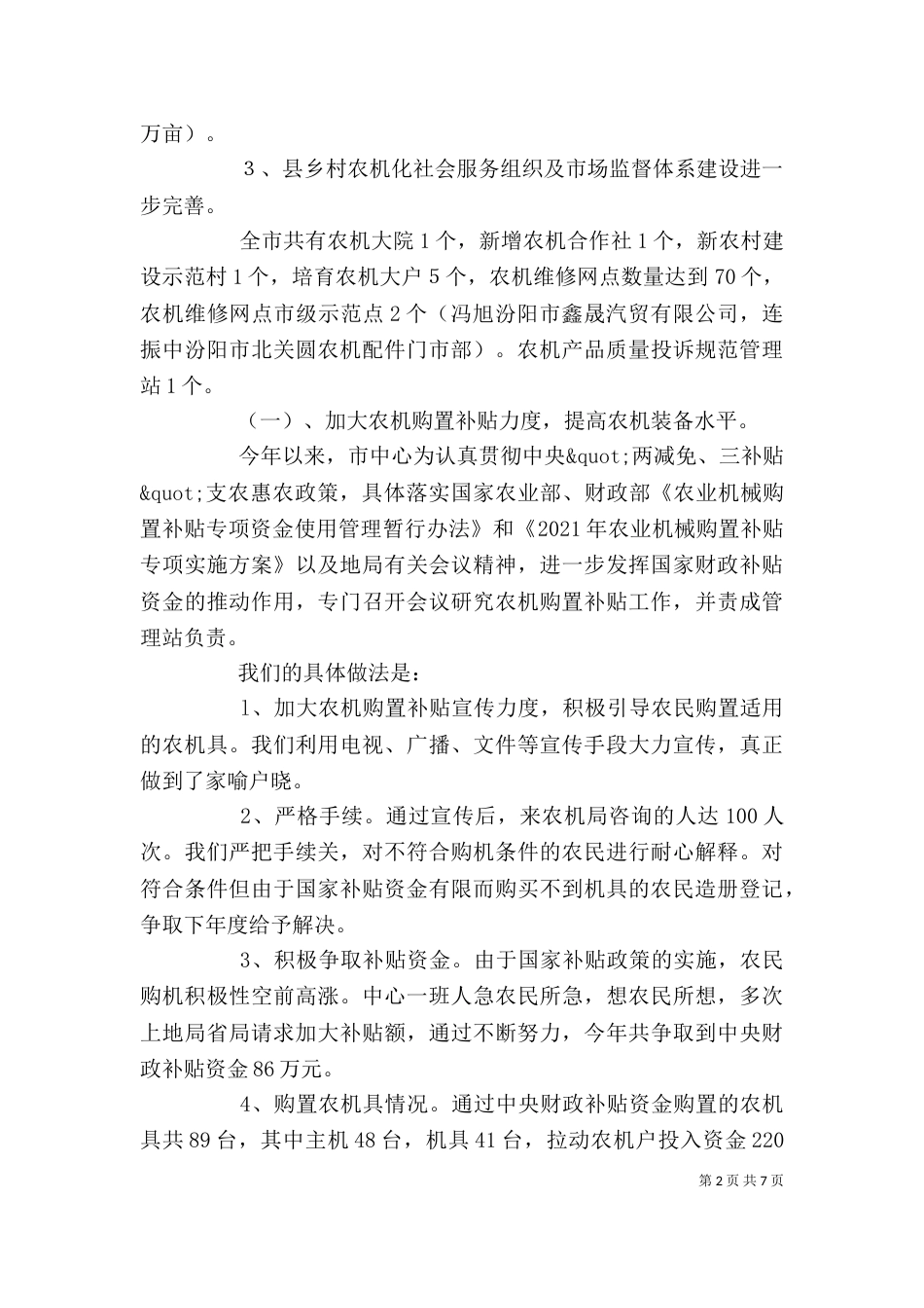 农机服务中心主任述职报告范文_第2页