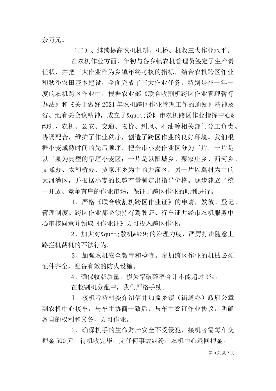 农机服务中心主任述职报告范文_第3页