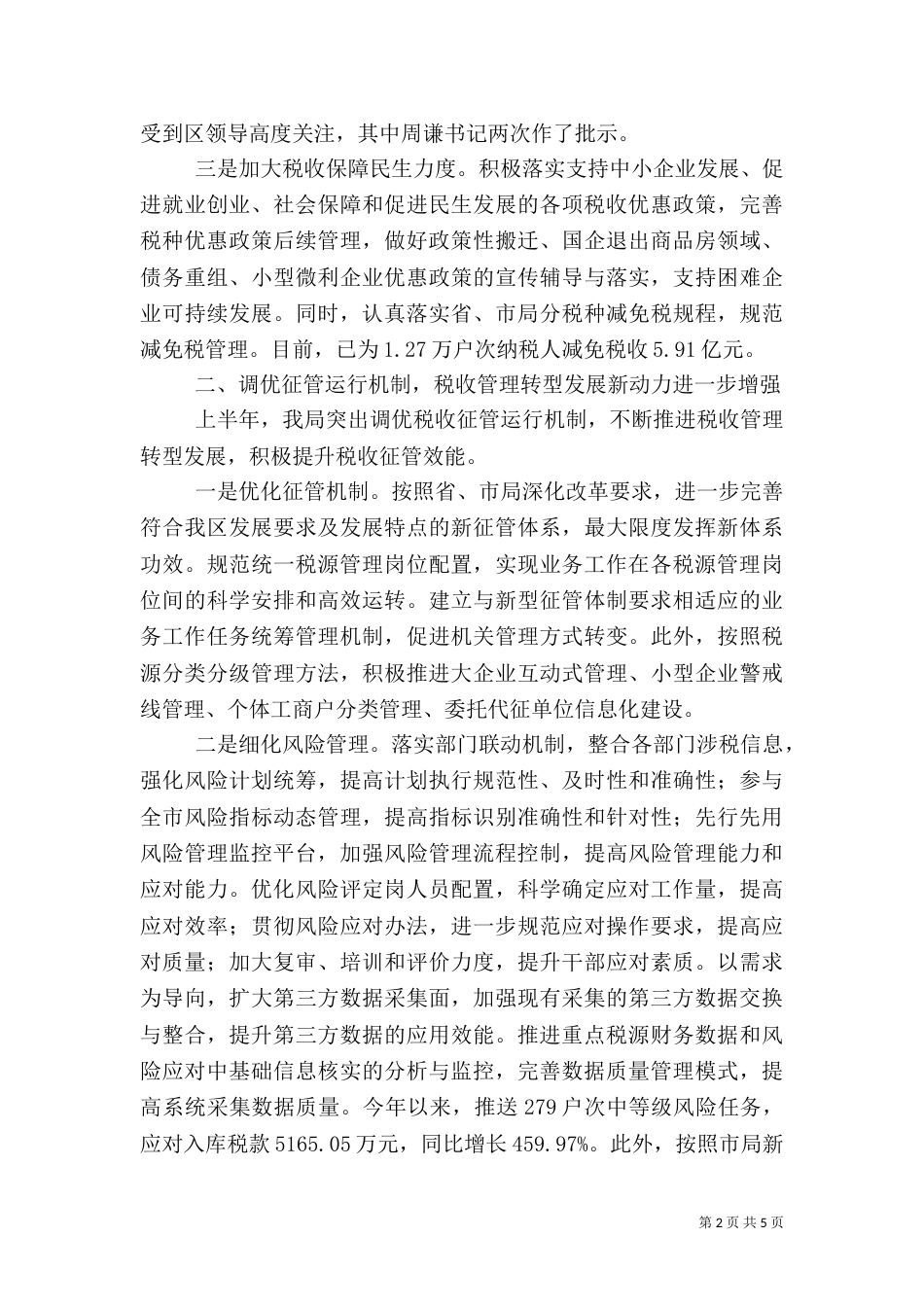 地方税务局上半年工作总结（二）_第2页