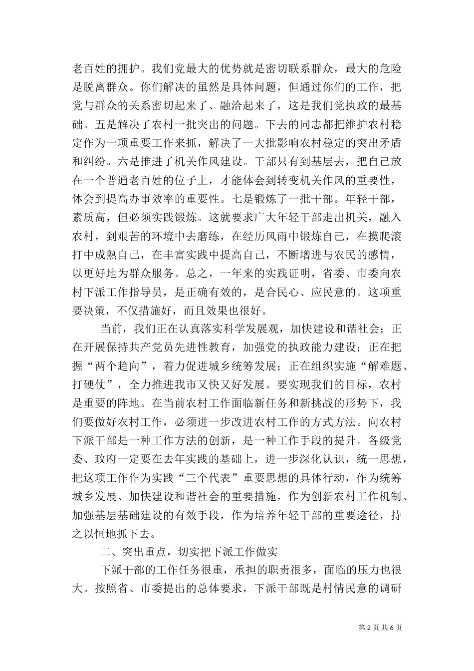 在下派农村工作指导员座谈会上的讲话_第2页