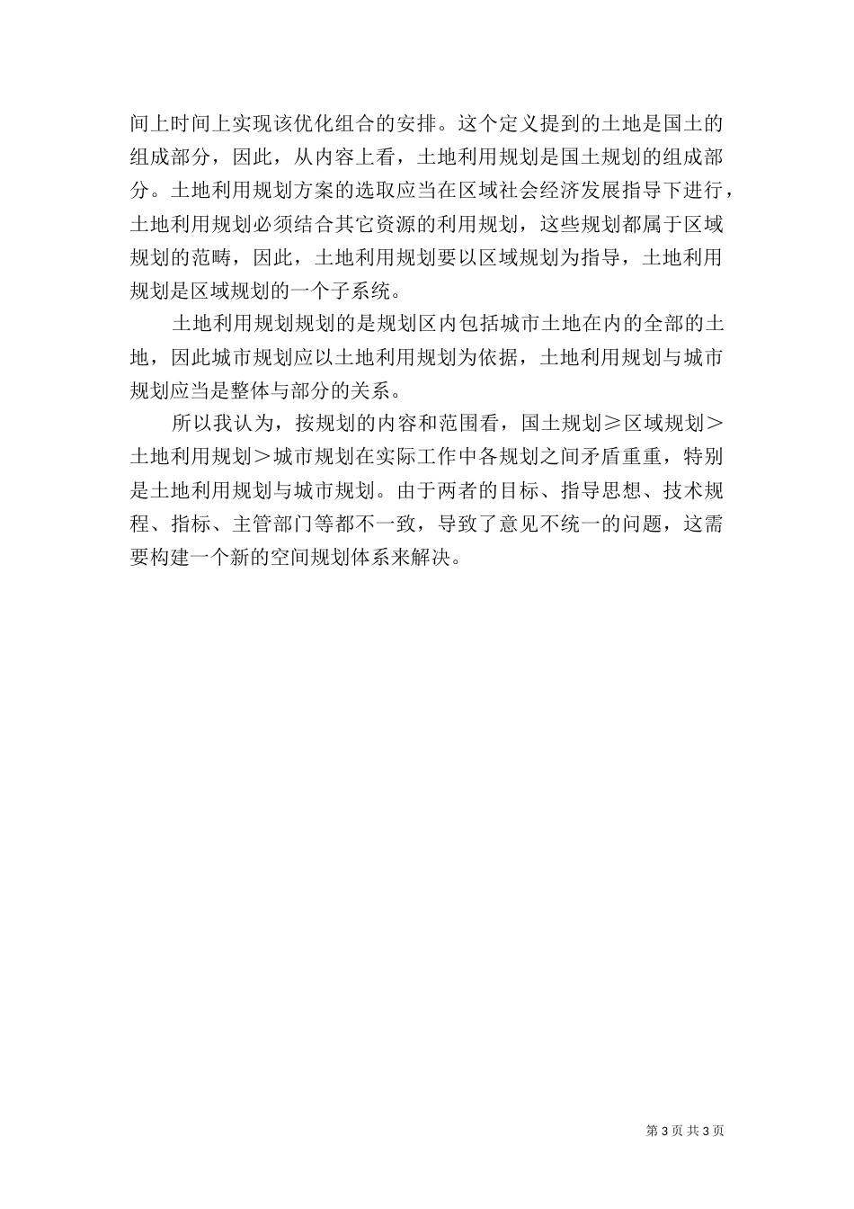 我国土地利用规划体系_第3页